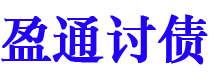 黔西南债务追讨催收公司